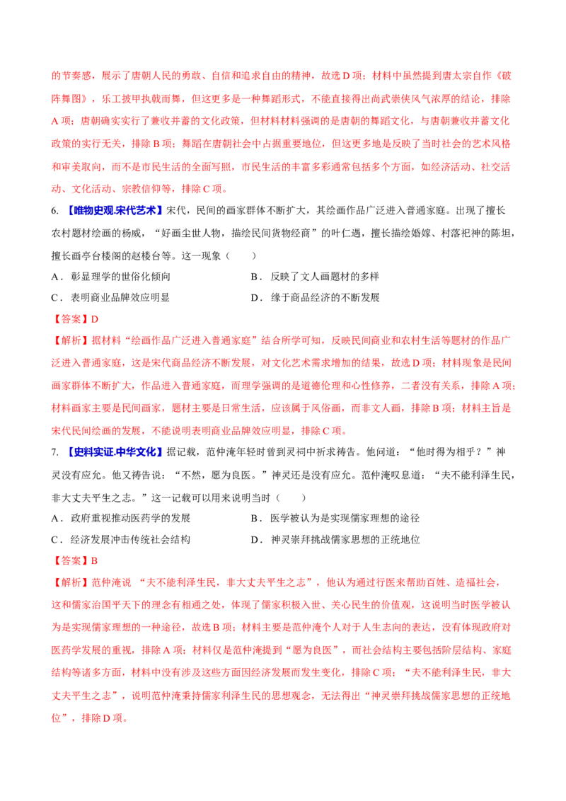 专题04文化自信&mdash;&mdash;中国古代的传统文化及文化交流（练习）（解析版）_07高考历史_2025年新高考资料_二轮复习_上好课2025年高考历史二轮复习讲练测（新高考通用）3379861