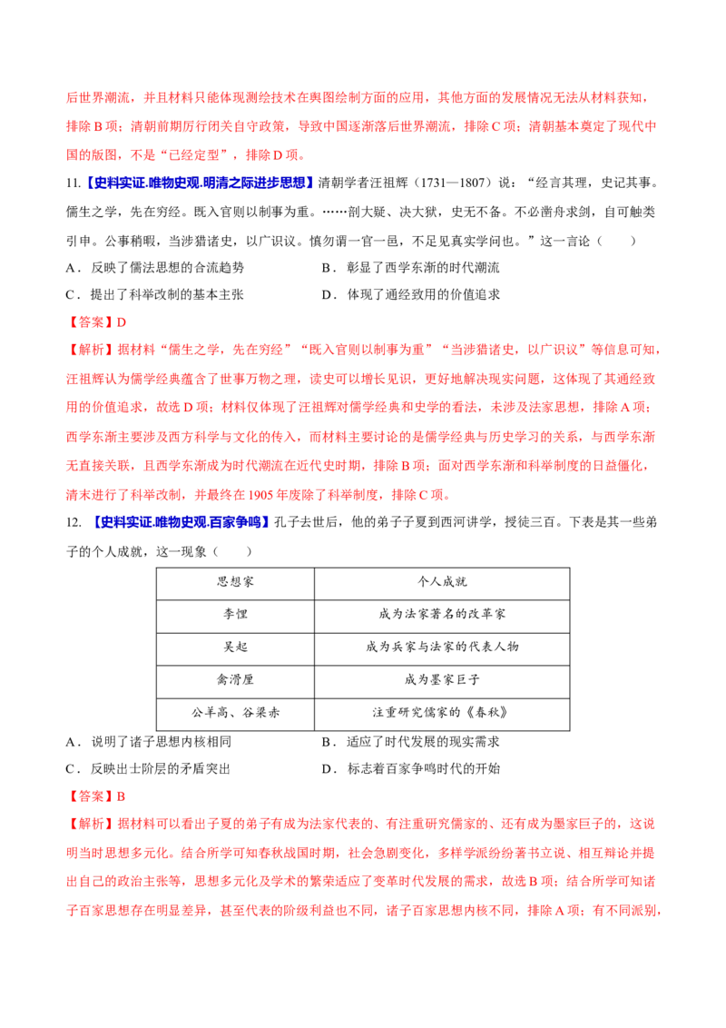 专题04文化自信&mdash;&mdash;中国古代的传统文化及文化交流（练习）（解析版）_07高考历史_2025年新高考资料_二轮复习_上好课2025年高考历史二轮复习讲练测（新高考通用）3379861