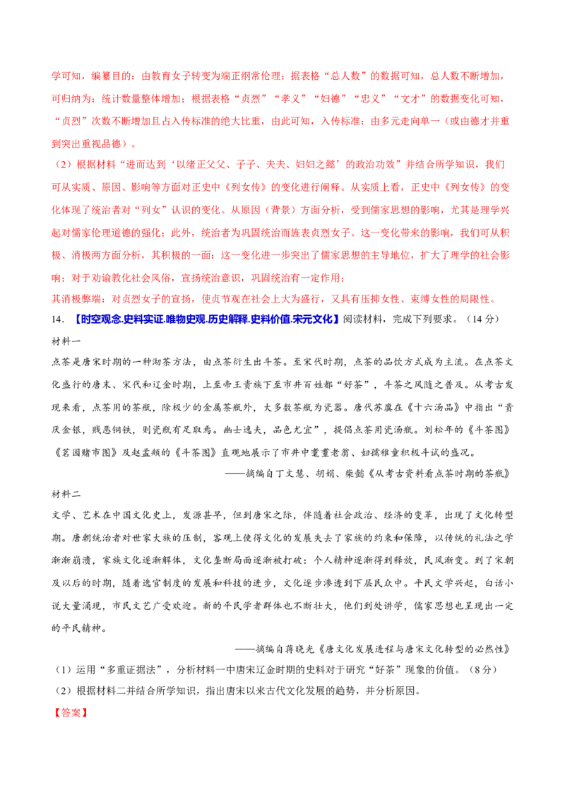 专题04文化自信&mdash;&mdash;中国古代的传统文化及文化交流（练习）（解析版）_07高考历史_2025年新高考资料_二轮复习_上好课2025年高考历史二轮复习讲练测（新高考通用）3379861