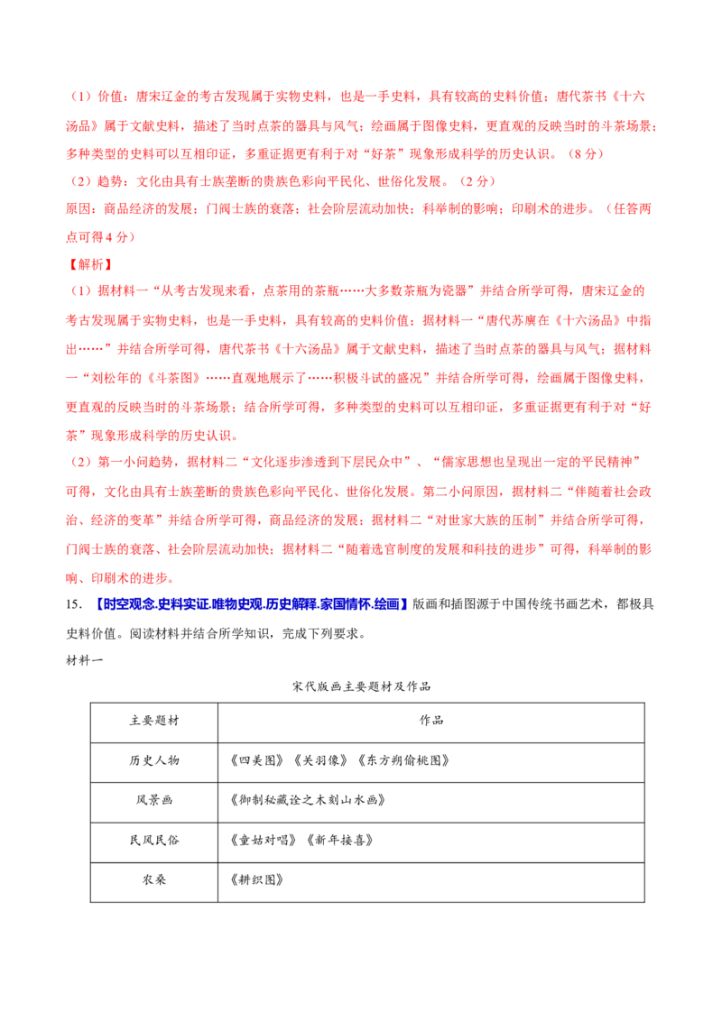 专题04文化自信&mdash;&mdash;中国古代的传统文化及文化交流（练习）（解析版）_07高考历史_2025年新高考资料_二轮复习_上好课2025年高考历史二轮复习讲练测（新高考通用）3379861