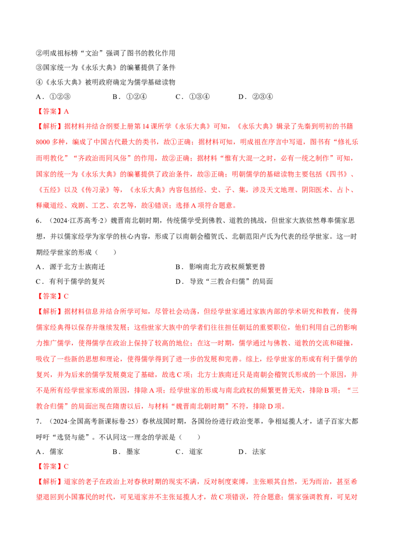 专题04文化自信&mdash;&mdash;中国古代的传统文化及文化交流（练习）（解析版）_07高考历史_2025年新高考资料_二轮复习_上好课2025年高考历史二轮复习讲练测（新高考通用）3379861