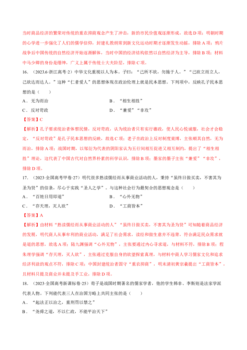 专题04文化自信&mdash;&mdash;中国古代的传统文化及文化交流（练习）（解析版）_07高考历史_2025年新高考资料_二轮复习_上好课2025年高考历史二轮复习讲练测（新高考通用）3379861