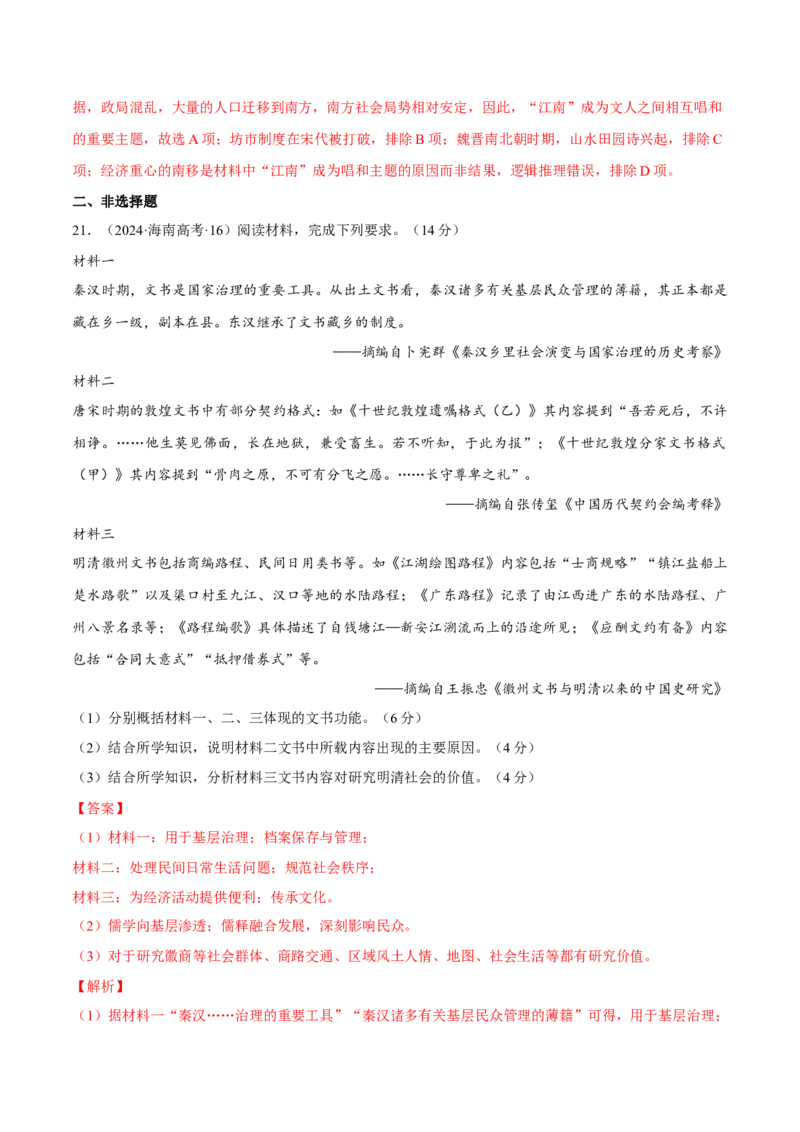 专题04文化自信&mdash;&mdash;中国古代的传统文化及文化交流（练习）（解析版）_07高考历史_2025年新高考资料_二轮复习_上好课2025年高考历史二轮复习讲练测（新高考通用）3379861