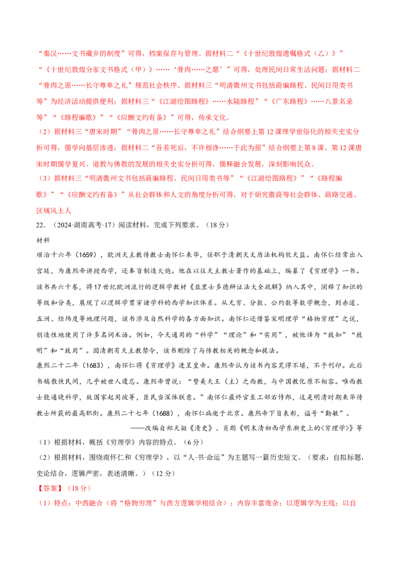 专题04文化自信&mdash;&mdash;中国古代的传统文化及文化交流（练习）（解析版）_07高考历史_2025年新高考资料_二轮复习_上好课2025年高考历史二轮复习讲练测（新高考通用）3379861