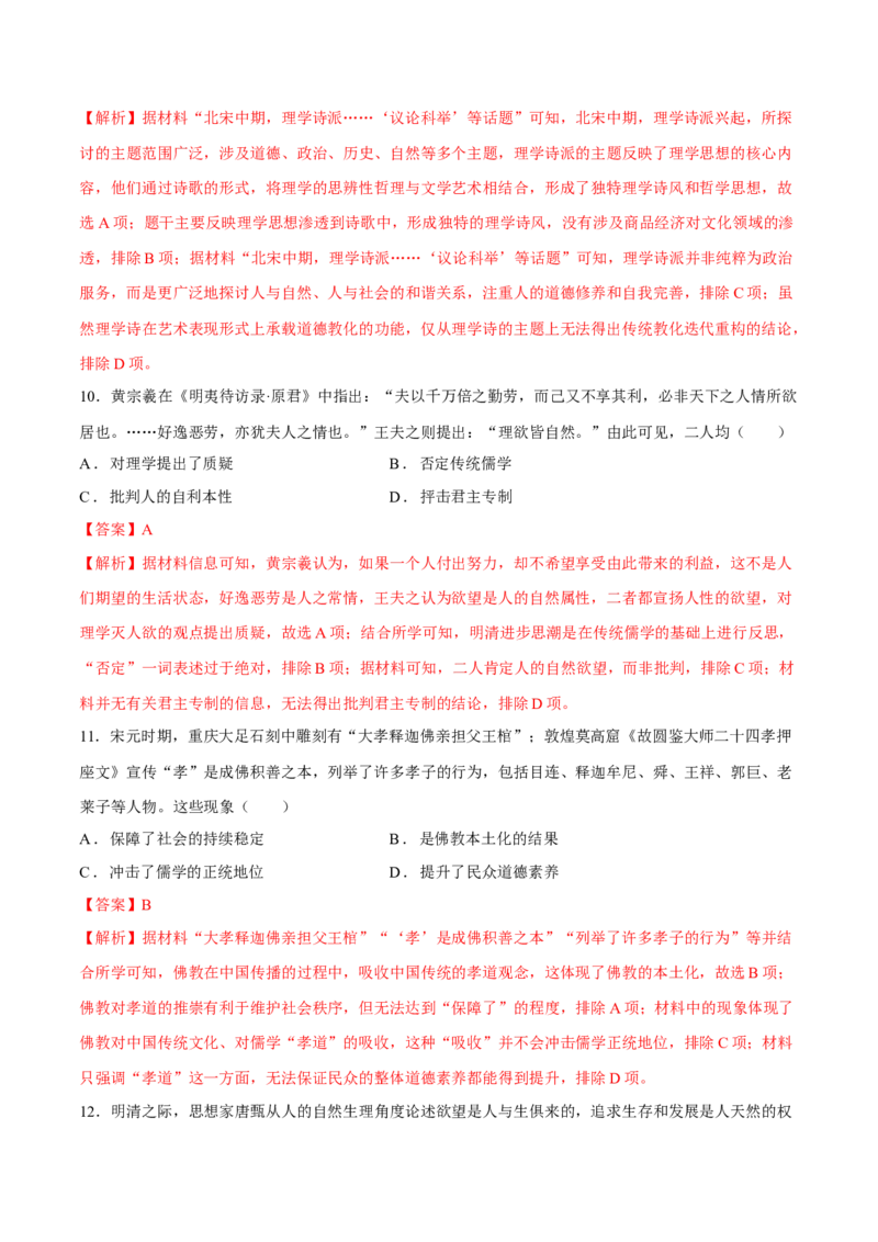 专题04文化自信&mdash;&mdash;中国古代的传统文化及文化交流（练习）（解析版）_07高考历史_2025年新高考资料_二轮复习_上好课2025年高考历史二轮复习讲练测（新高考通用）3379861