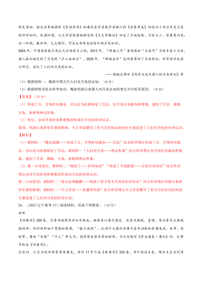 专题04文化自信&mdash;&mdash;中国古代的传统文化及文化交流（练习）（解析版）_07高考历史_2025年新高考资料_二轮复习_上好课2025年高考历史二轮复习讲练测（新高考通用）3379861