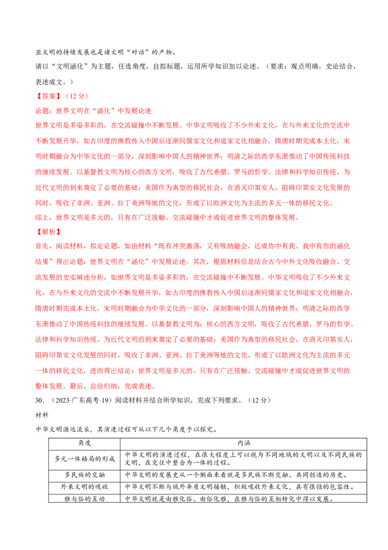 专题04文化自信&mdash;&mdash;中国古代的传统文化及文化交流（练习）（解析版）_07高考历史_2025年新高考资料_二轮复习_上好课2025年高考历史二轮复习讲练测（新高考通用）3379861