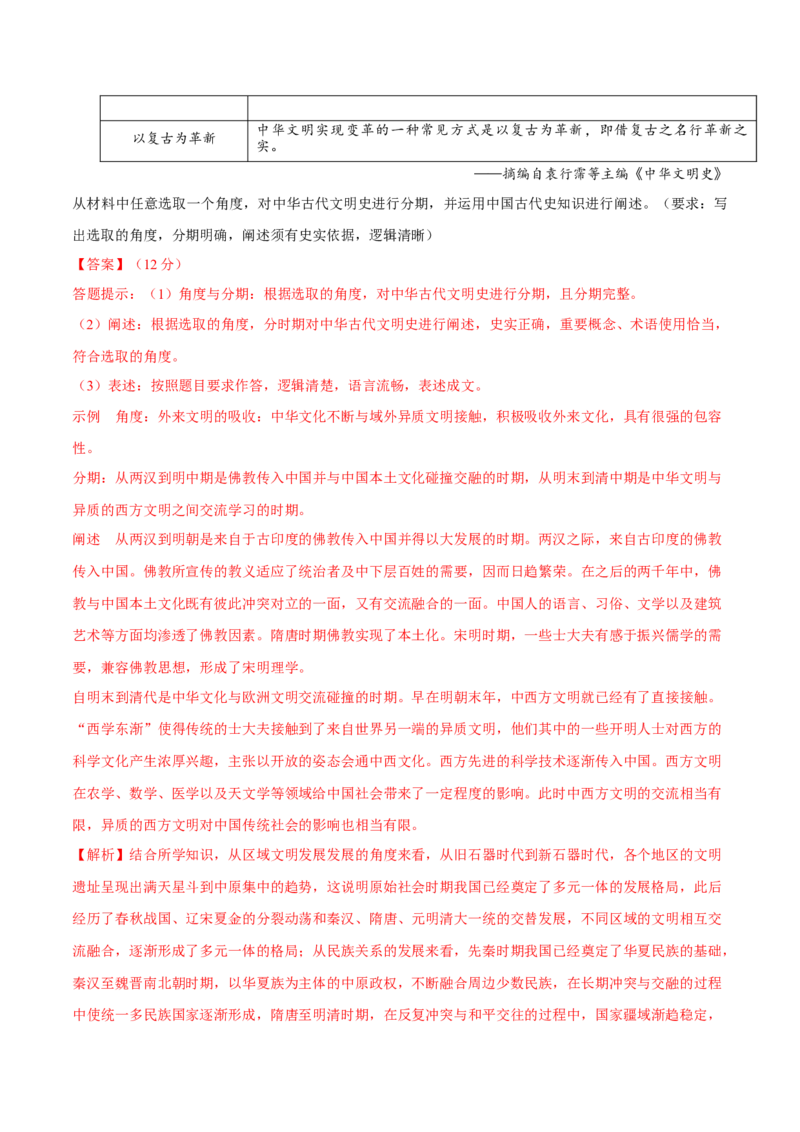 专题04文化自信&mdash;&mdash;中国古代的传统文化及文化交流（练习）（解析版）_07高考历史_2025年新高考资料_二轮复习_上好课2025年高考历史二轮复习讲练测（新高考通用）3379861