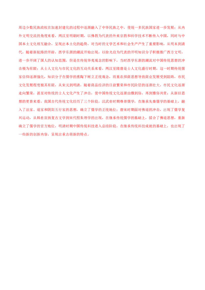 专题04文化自信&mdash;&mdash;中国古代的传统文化及文化交流（练习）（解析版）_07高考历史_2025年新高考资料_二轮复习_上好课2025年高考历史二轮复习讲练测（新高考通用）3379861
