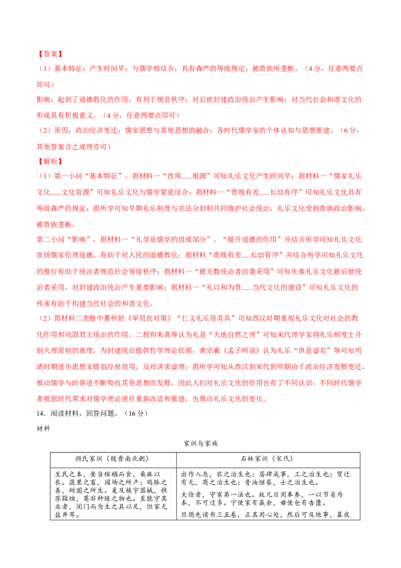 专题04文化自信&mdash;&mdash;中国古代的传统文化及文化交流（练习）（解析版）_07高考历史_2025年新高考资料_二轮复习_上好课2025年高考历史二轮复习讲练测（新高考通用）3379861