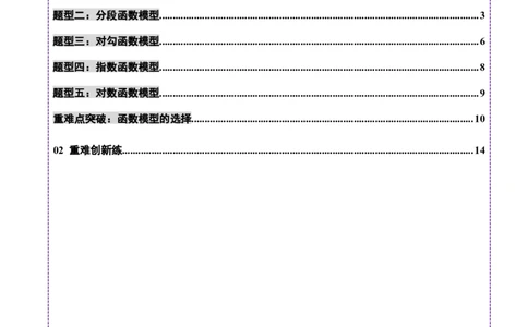 专题05函数类型的识别与应用模型构建（练习）（解析版）_02高考数学_2025年新高考资料_二轮复习_01高考语文等多个文件_上好课2025年高考数学二轮复习讲练测（新高考通用）