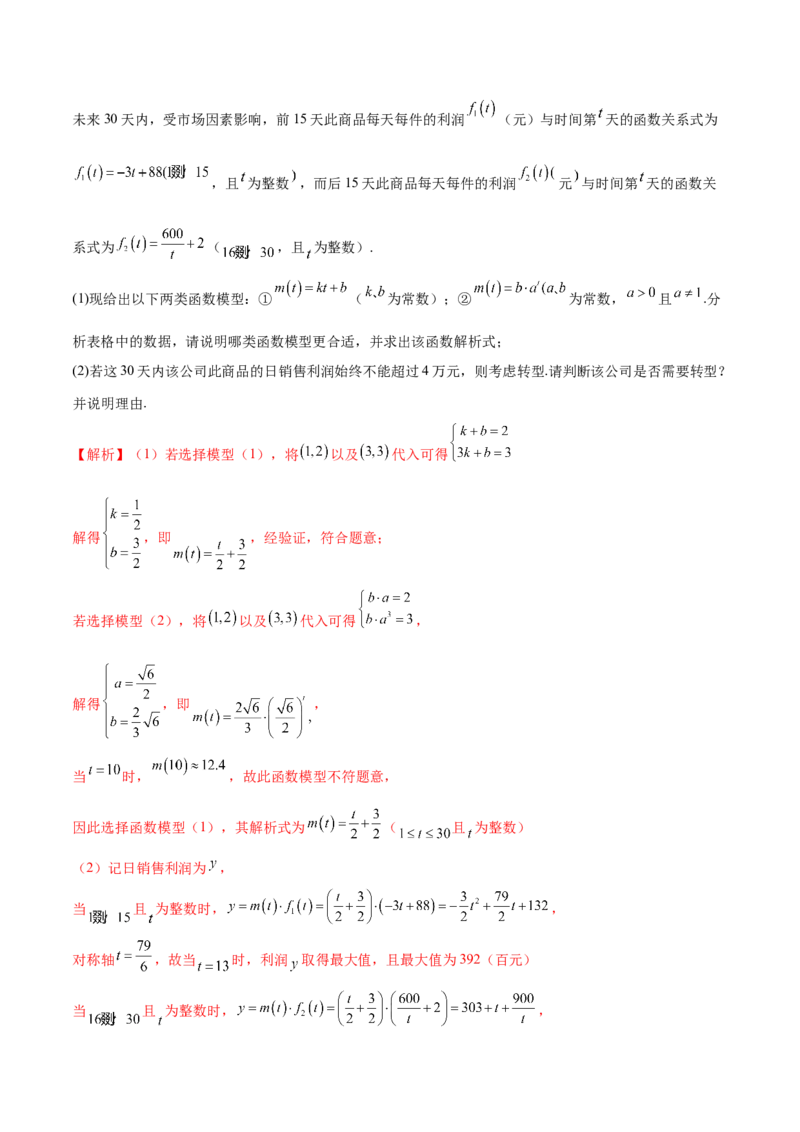 专题05函数类型的识别与应用模型构建（练习）（解析版）_02高考数学_2025年新高考资料_二轮复习_01高考语文等多个文件_上好课2025年高考数学二轮复习讲练测（新高考通用）