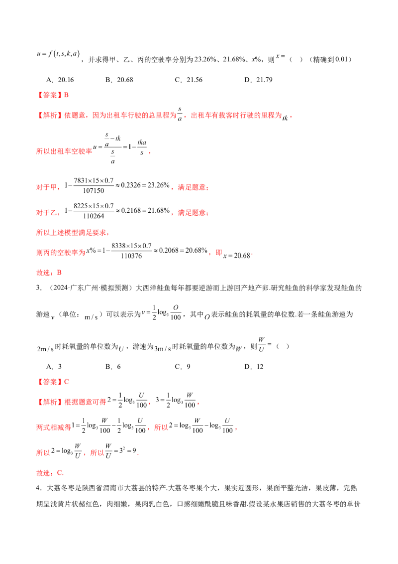 专题05函数类型的识别与应用模型构建（练习）（解析版）_02高考数学_2025年新高考资料_二轮复习_01高考语文等多个文件_上好课2025年高考数学二轮复习讲练测（新高考通用）