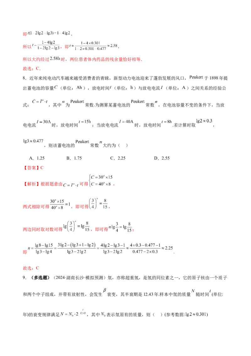 专题05函数类型的识别与应用模型构建（练习）（解析版）_02高考数学_2025年新高考资料_二轮复习_01高考语文等多个文件_上好课2025年高考数学二轮复习讲练测（新高考通用）