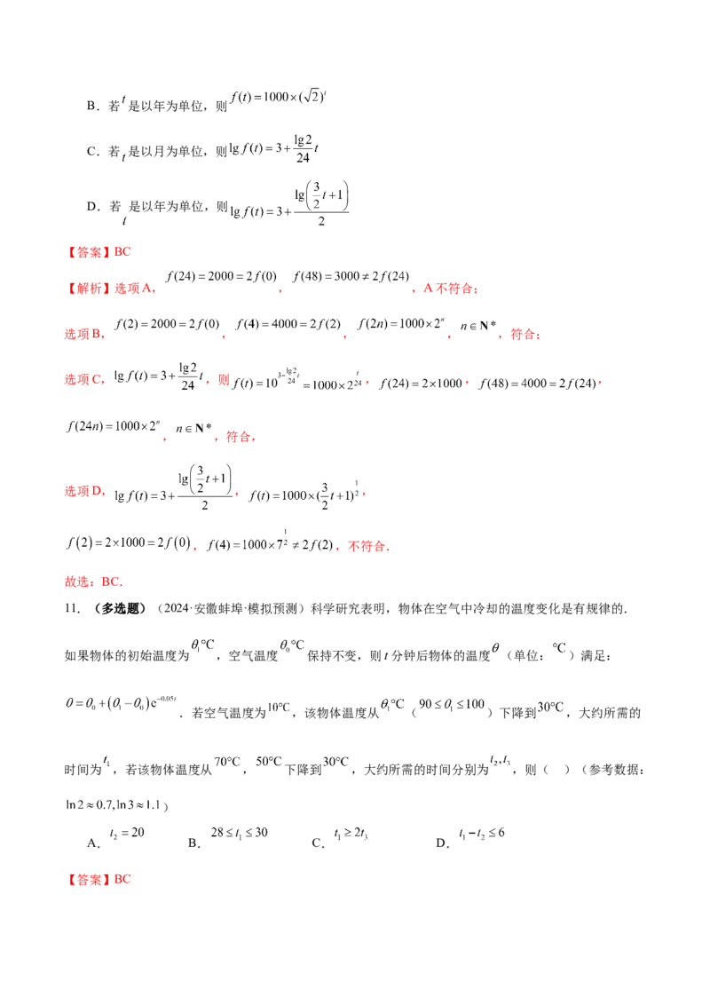 专题05函数类型的识别与应用模型构建（练习）（解析版）_02高考数学_2025年新高考资料_二轮复习_01高考语文等多个文件_上好课2025年高考数学二轮复习讲练测（新高考通用）