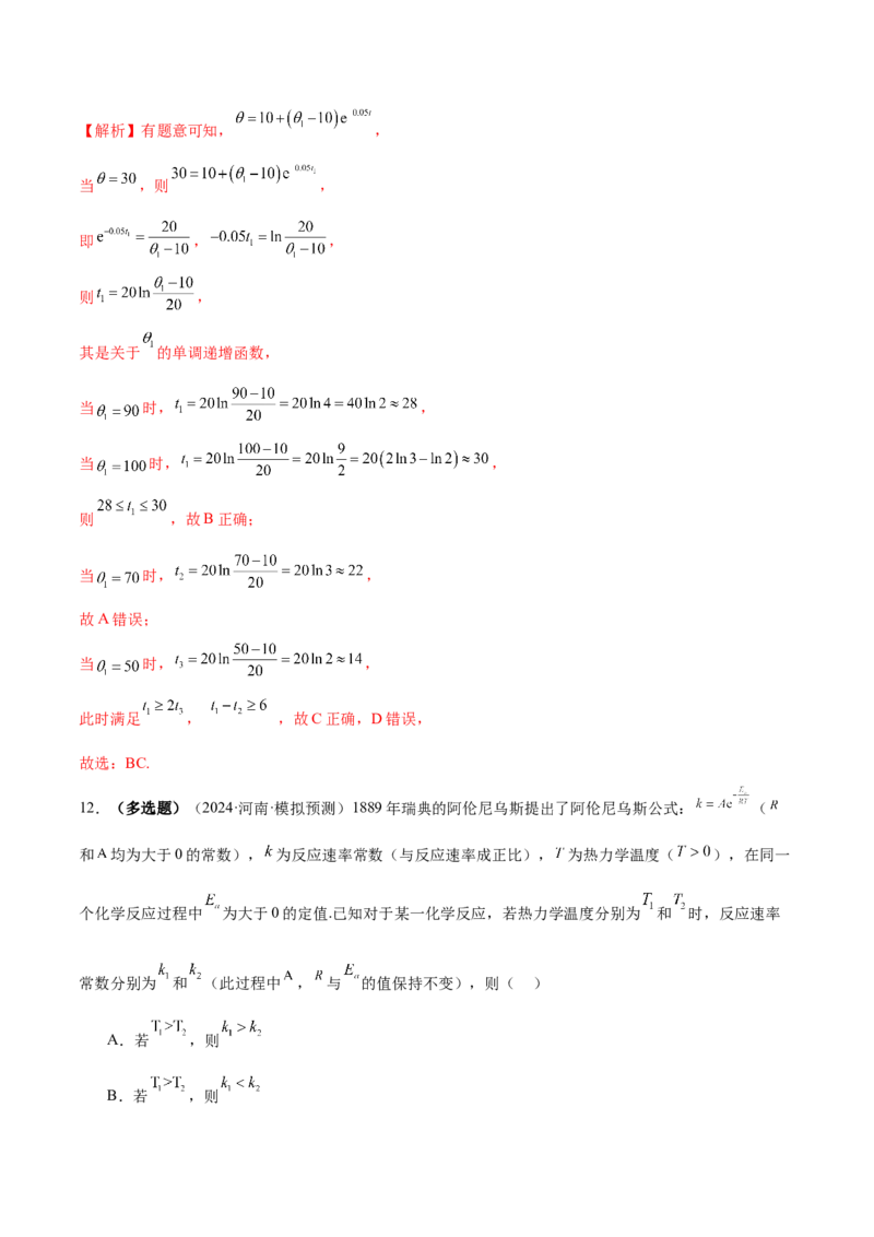 专题05函数类型的识别与应用模型构建（练习）（解析版）_02高考数学_2025年新高考资料_二轮复习_01高考语文等多个文件_上好课2025年高考数学二轮复习讲练测（新高考通用）