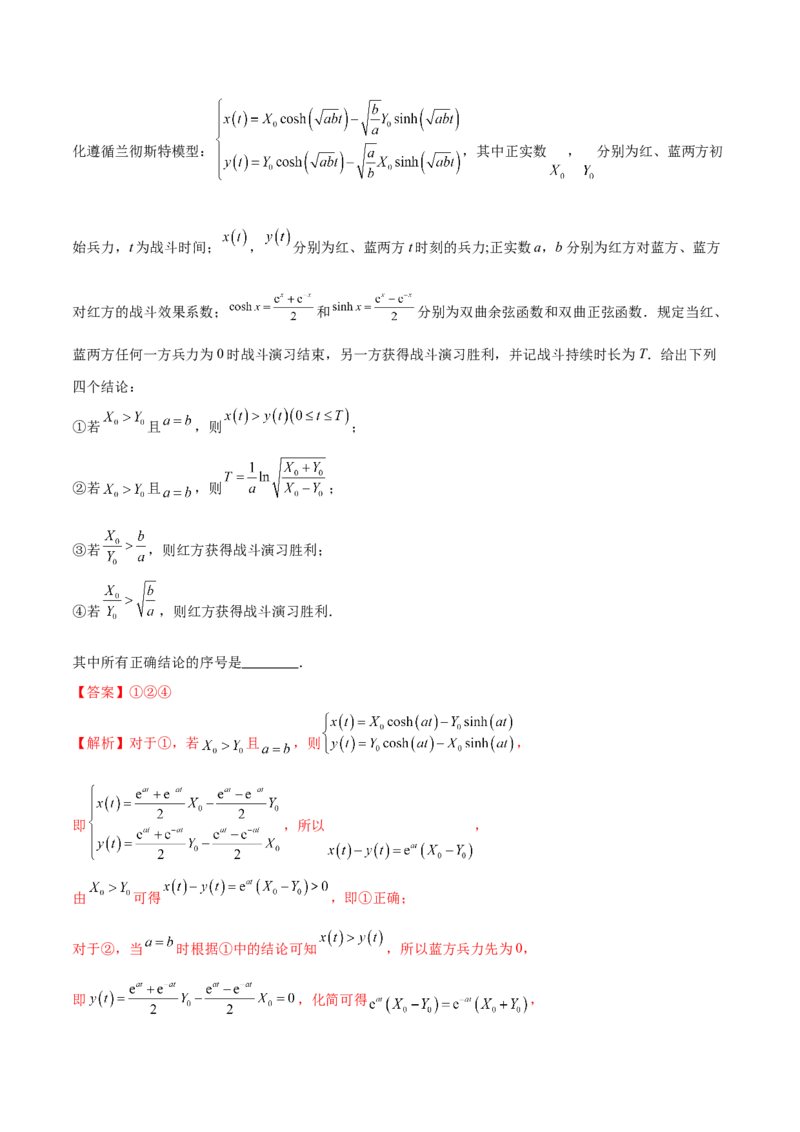 专题05函数类型的识别与应用模型构建（练习）（解析版）_02高考数学_2025年新高考资料_二轮复习_01高考语文等多个文件_上好课2025年高考数学二轮复习讲练测（新高考通用）