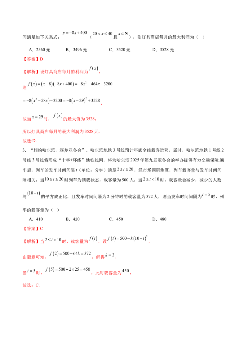 专题05函数类型的识别与应用模型构建（练习）（解析版）_02高考数学_2025年新高考资料_二轮复习_01高考语文等多个文件_上好课2025年高考数学二轮复习讲练测（新高考通用）