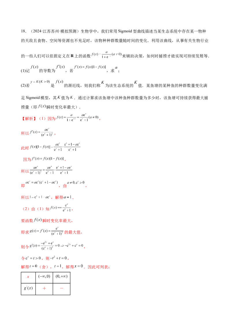 专题05函数类型的识别与应用模型构建（练习）（解析版）_02高考数学_2025年新高考资料_二轮复习_01高考语文等多个文件_上好课2025年高考数学二轮复习讲练测（新高考通用）