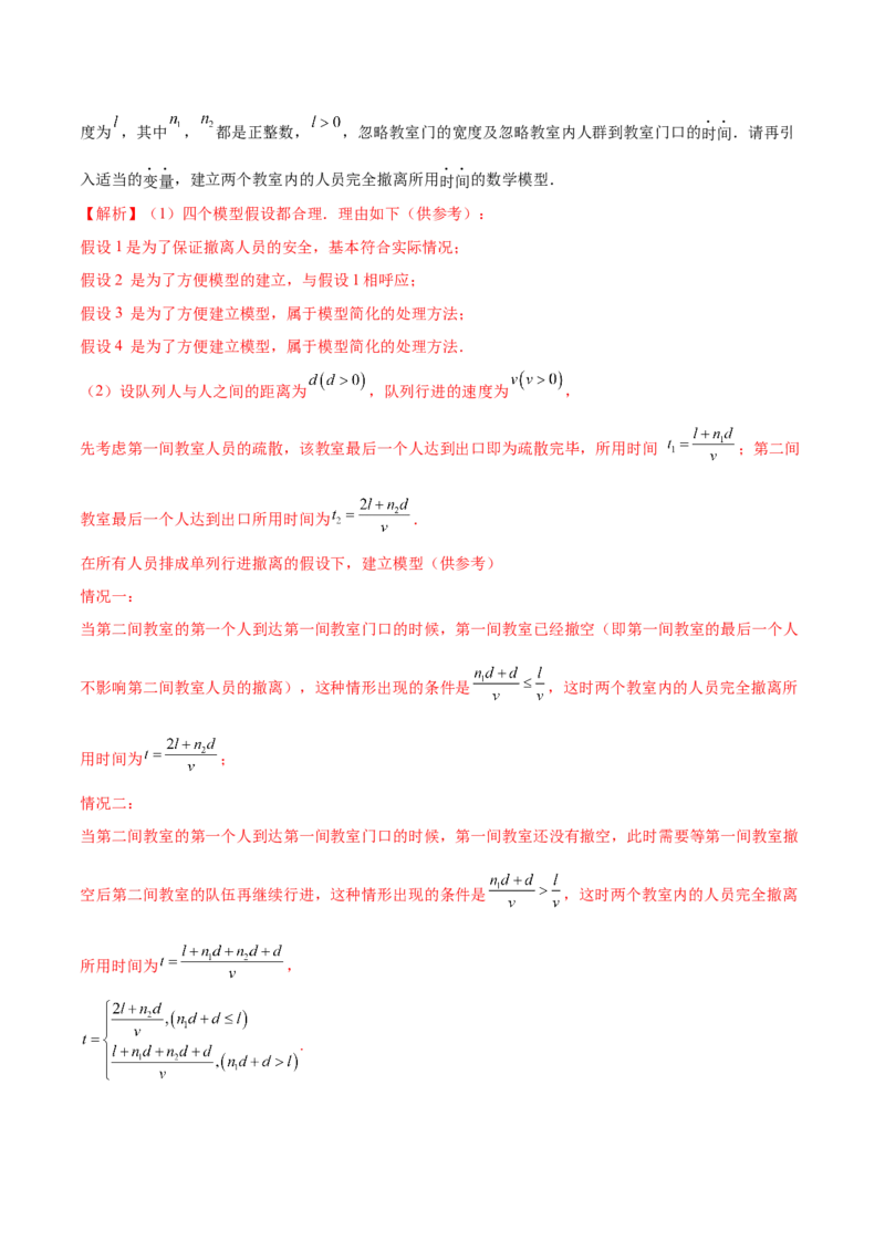 专题05函数类型的识别与应用模型构建（练习）（解析版）_02高考数学_2025年新高考资料_二轮复习_01高考语文等多个文件_上好课2025年高考数学二轮复习讲练测（新高考通用）