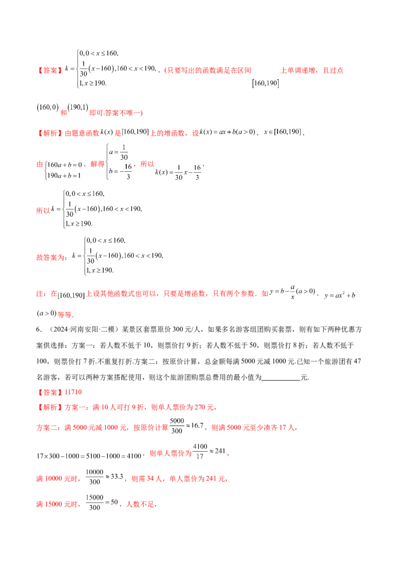 专题05函数类型的识别与应用模型构建（练习）（解析版）_02高考数学_2025年新高考资料_二轮复习_01高考语文等多个文件_上好课2025年高考数学二轮复习讲练测（新高考通用）