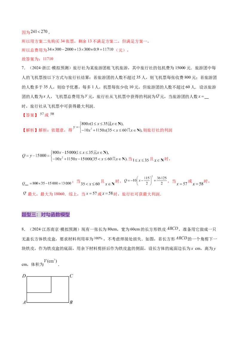 专题05函数类型的识别与应用模型构建（练习）（解析版）_02高考数学_2025年新高考资料_二轮复习_01高考语文等多个文件_上好课2025年高考数学二轮复习讲练测（新高考通用）