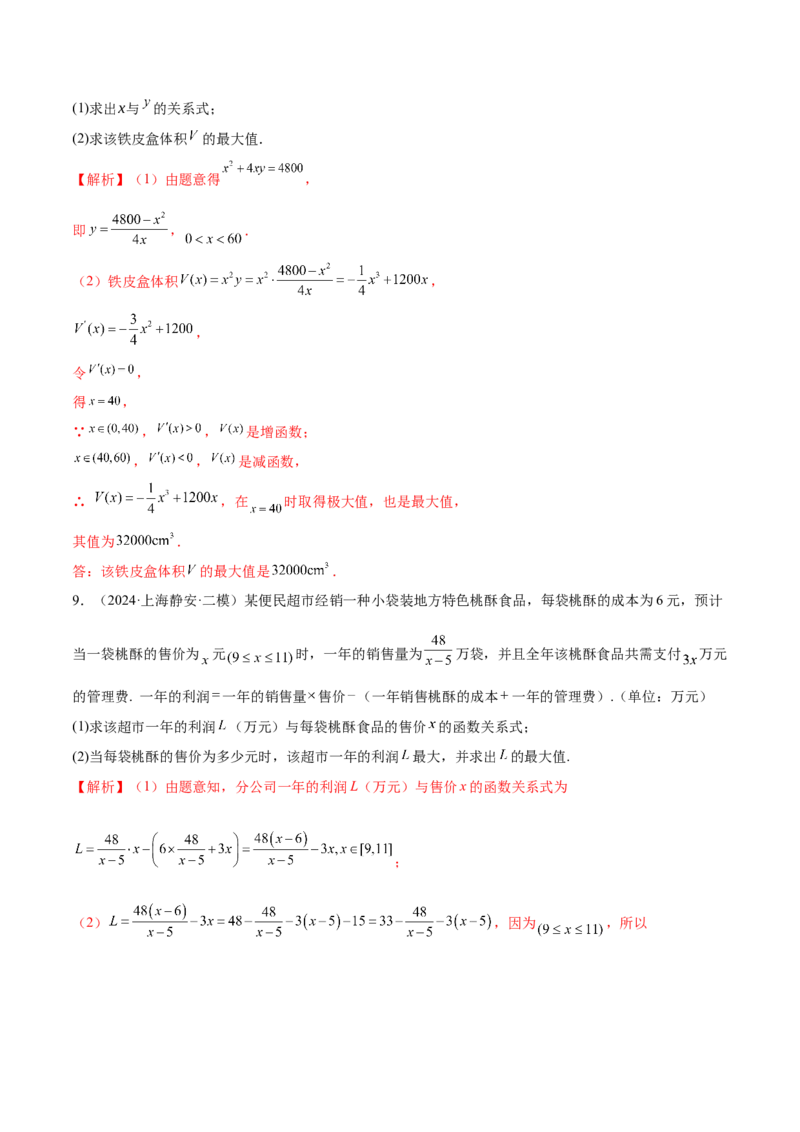 专题05函数类型的识别与应用模型构建（练习）（解析版）_02高考数学_2025年新高考资料_二轮复习_01高考语文等多个文件_上好课2025年高考数学二轮复习讲练测（新高考通用）