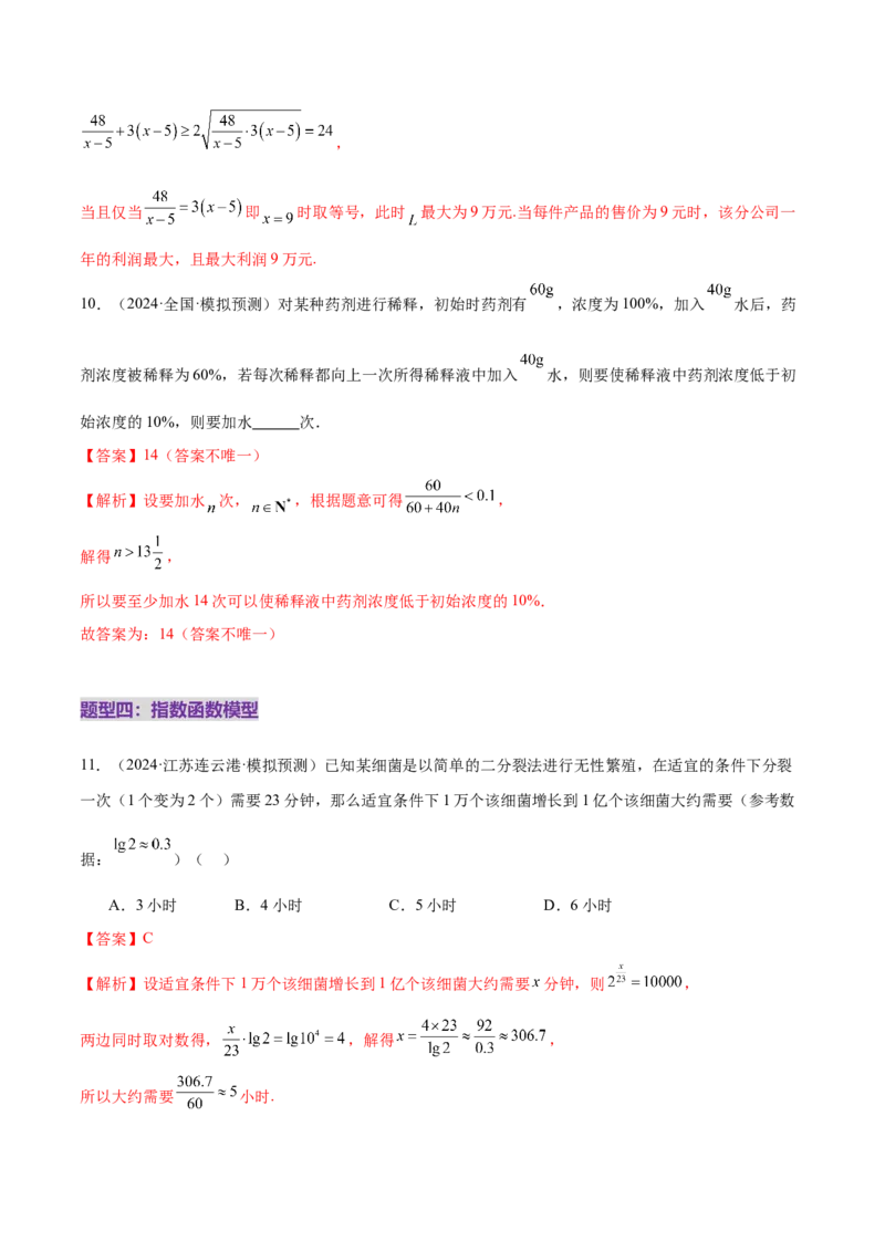 专题05函数类型的识别与应用模型构建（练习）（解析版）_02高考数学_2025年新高考资料_二轮复习_01高考语文等多个文件_上好课2025年高考数学二轮复习讲练测（新高考通用）