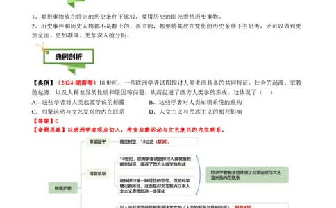 专题06比较变化类选择题（解析版）_07高考历史_2025年新高考资料_二轮复习_2025年高考历史二轮热点题型归纳与变式演练（新高考通用）3396109