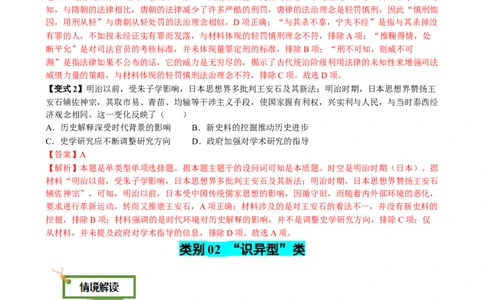专题06比较变化类选择题（解析版）_07高考历史_2025年新高考资料_二轮复习_2025年高考历史二轮热点题型归纳与变式演练（新高考通用）3396109