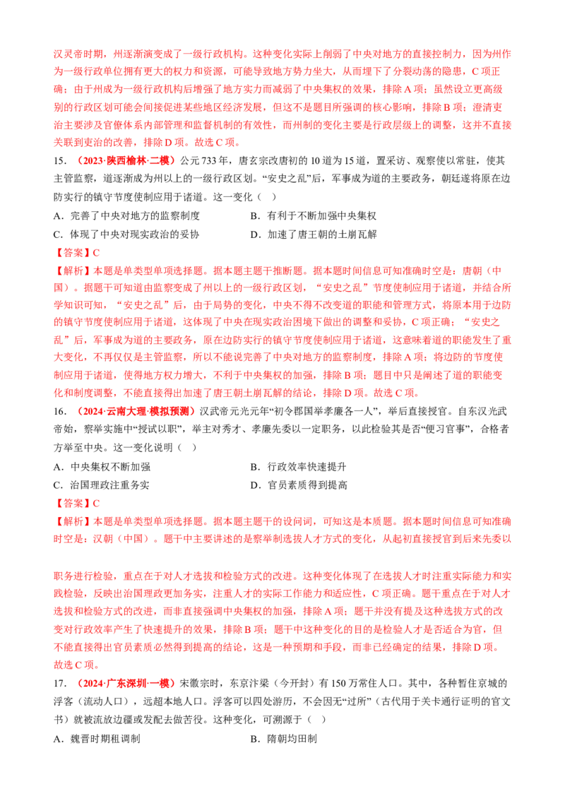 专题06比较变化类选择题（解析版）_07高考历史_2025年新高考资料_二轮复习_2025年高考历史二轮热点题型归纳与变式演练（新高考通用）3396109