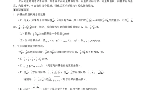 专题06平面向量（解析版）_02高考数学_新高考复习资料_2024年新高考资料_专项复习资料_完2023年高考真题题源解密（新高考）