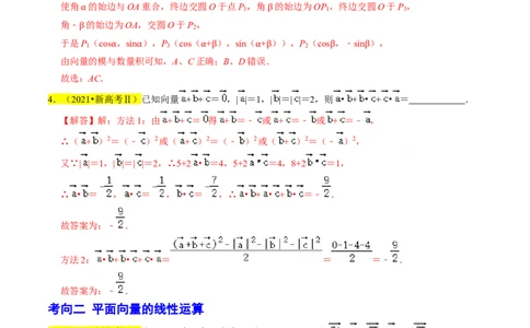 专题06平面向量（解析版）_02高考数学_新高考复习资料_2024年新高考资料_专项复习资料_完2023年高考真题题源解密（新高考）