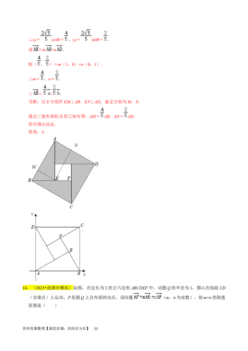 专题06平面向量（解析版）_02高考数学_新高考复习资料_2024年新高考资料_专项复习资料_完2023年高考真题题源解密（新高考）