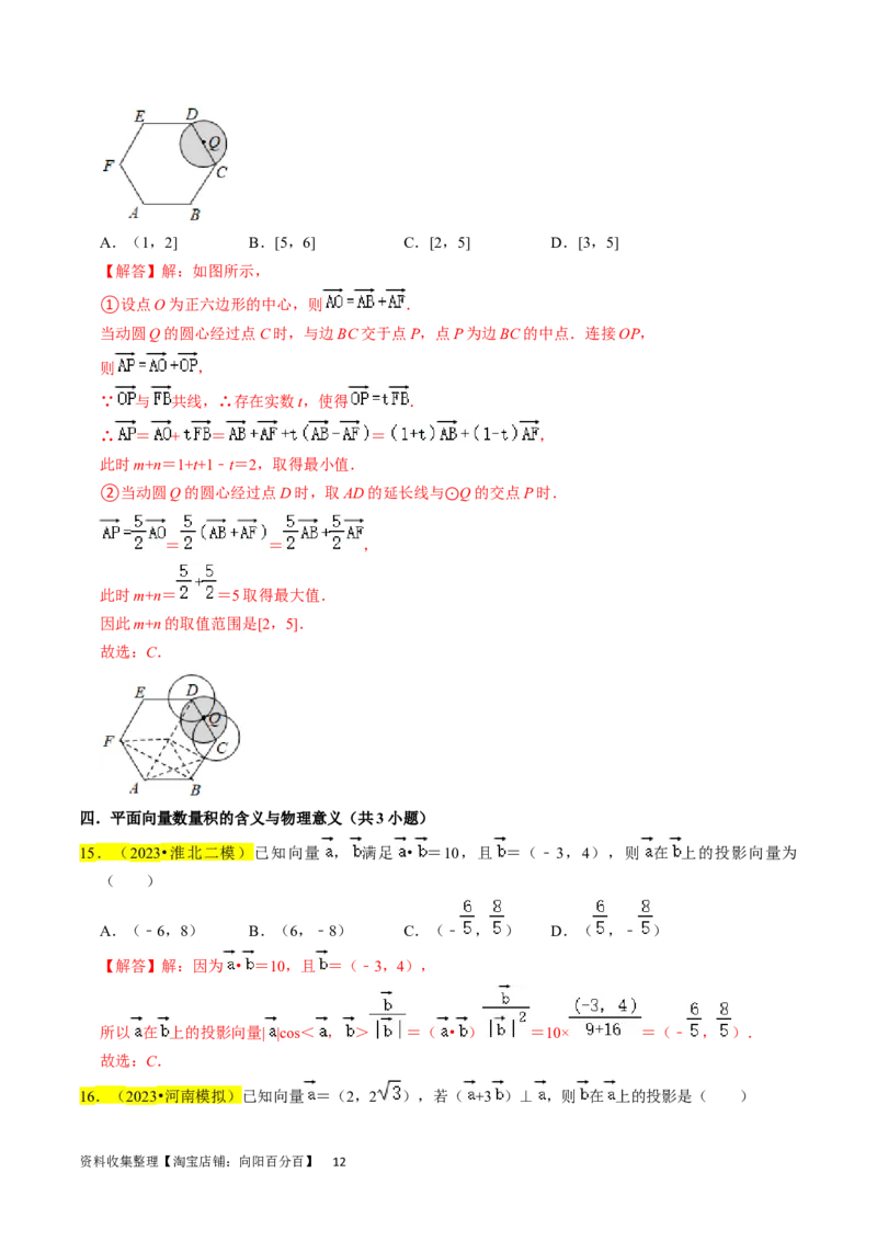 专题06平面向量（解析版）_02高考数学_新高考复习资料_2024年新高考资料_专项复习资料_完2023年高考真题题源解密（新高考）
