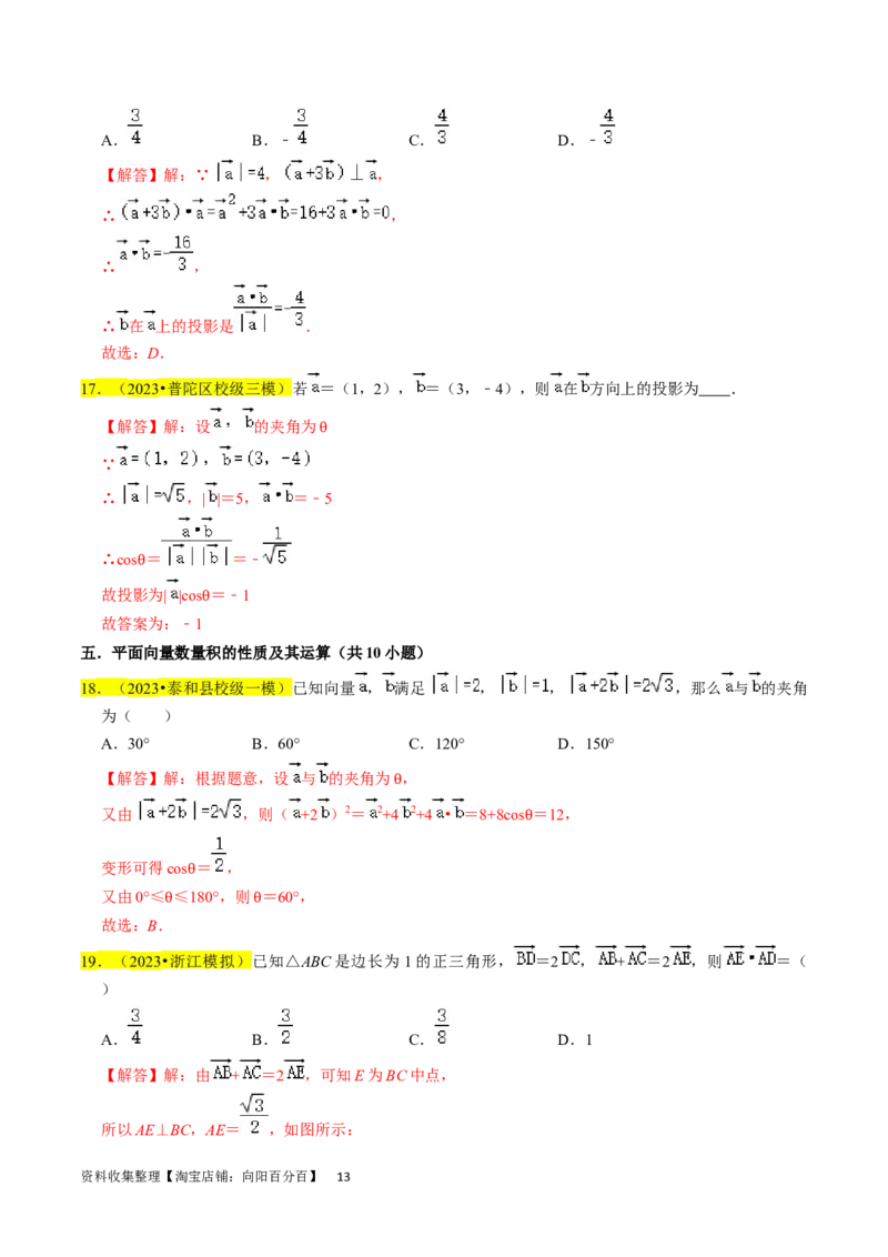 专题06平面向量（解析版）_02高考数学_新高考复习资料_2024年新高考资料_专项复习资料_完2023年高考真题题源解密（新高考）