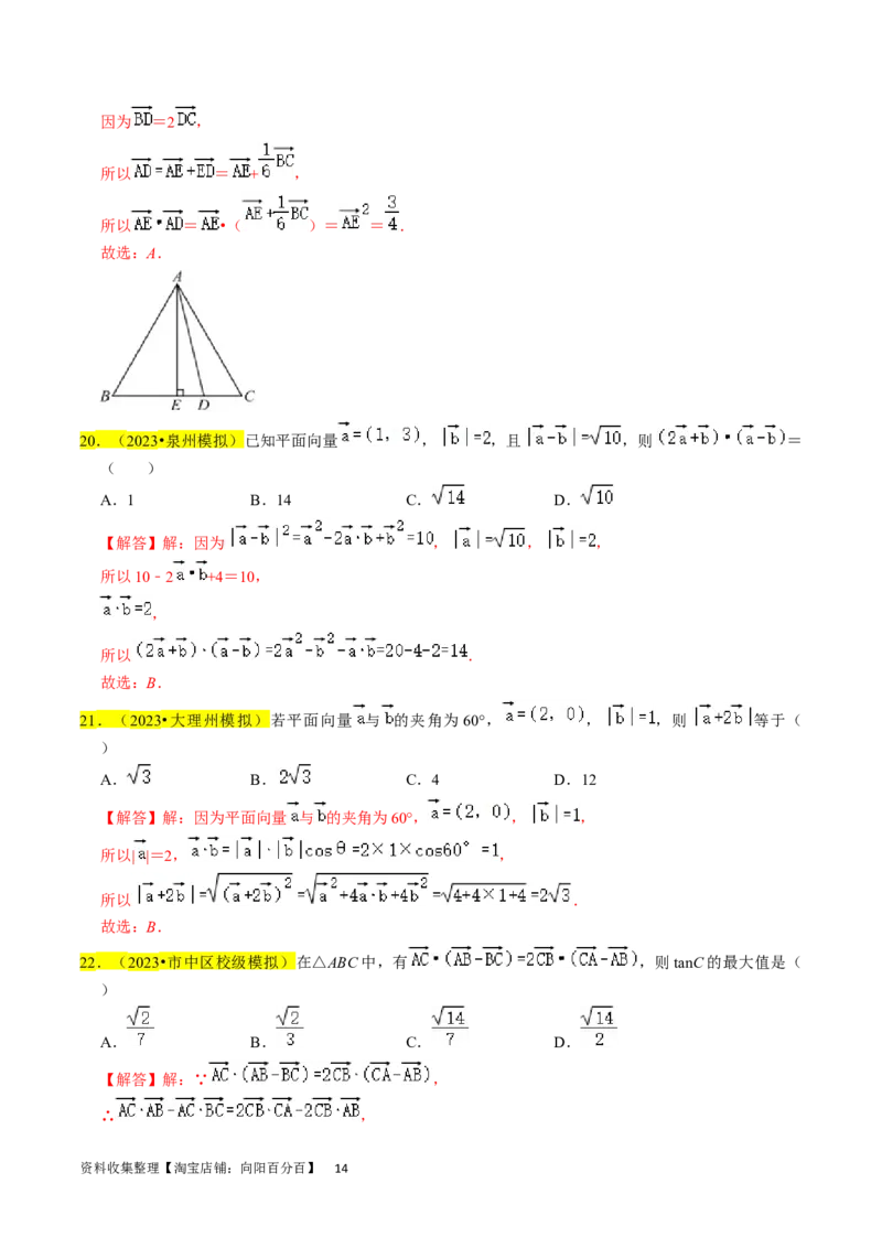 专题06平面向量（解析版）_02高考数学_新高考复习资料_2024年新高考资料_专项复习资料_完2023年高考真题题源解密（新高考）