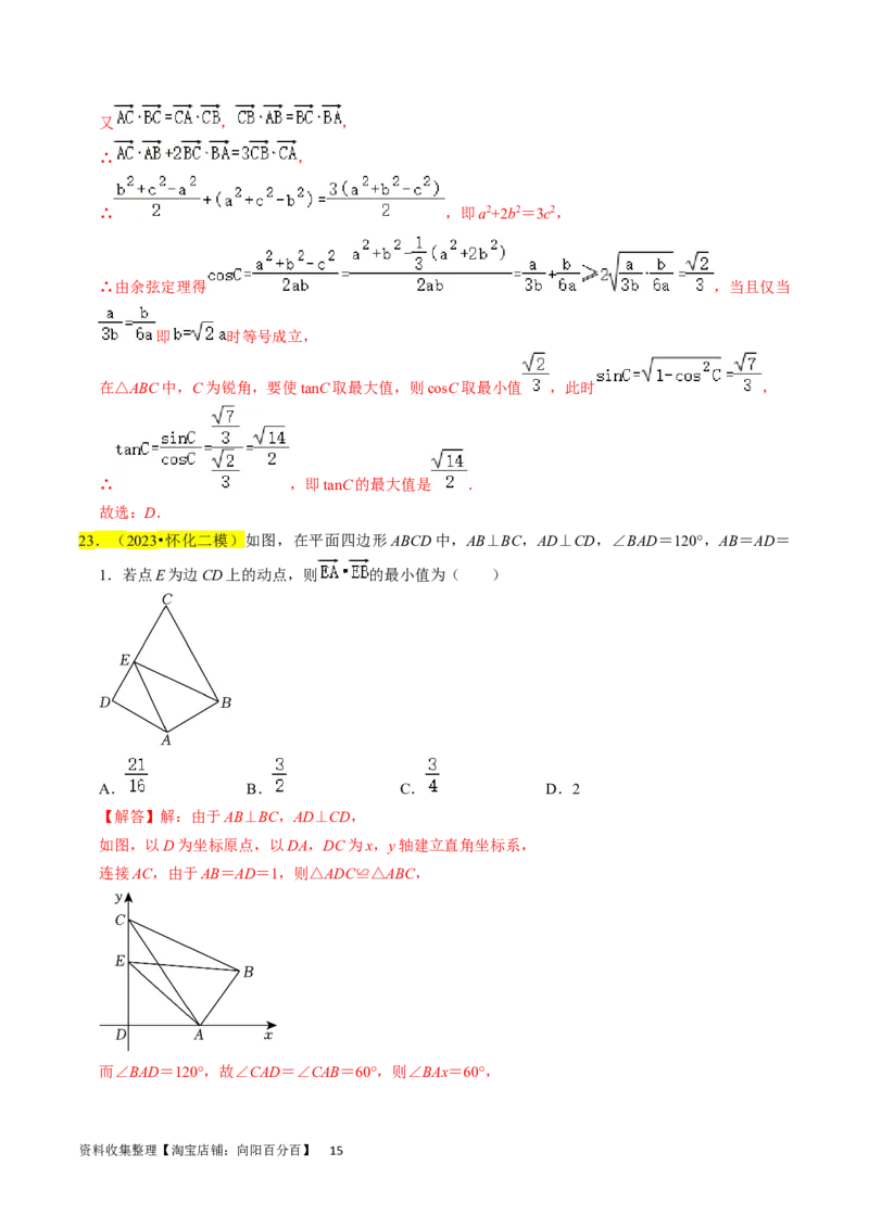 专题06平面向量（解析版）_02高考数学_新高考复习资料_2024年新高考资料_专项复习资料_完2023年高考真题题源解密（新高考）