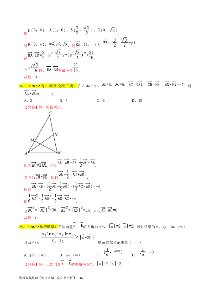 专题06平面向量（解析版）_02高考数学_新高考复习资料_2024年新高考资料_专项复习资料_完2023年高考真题题源解密（新高考）