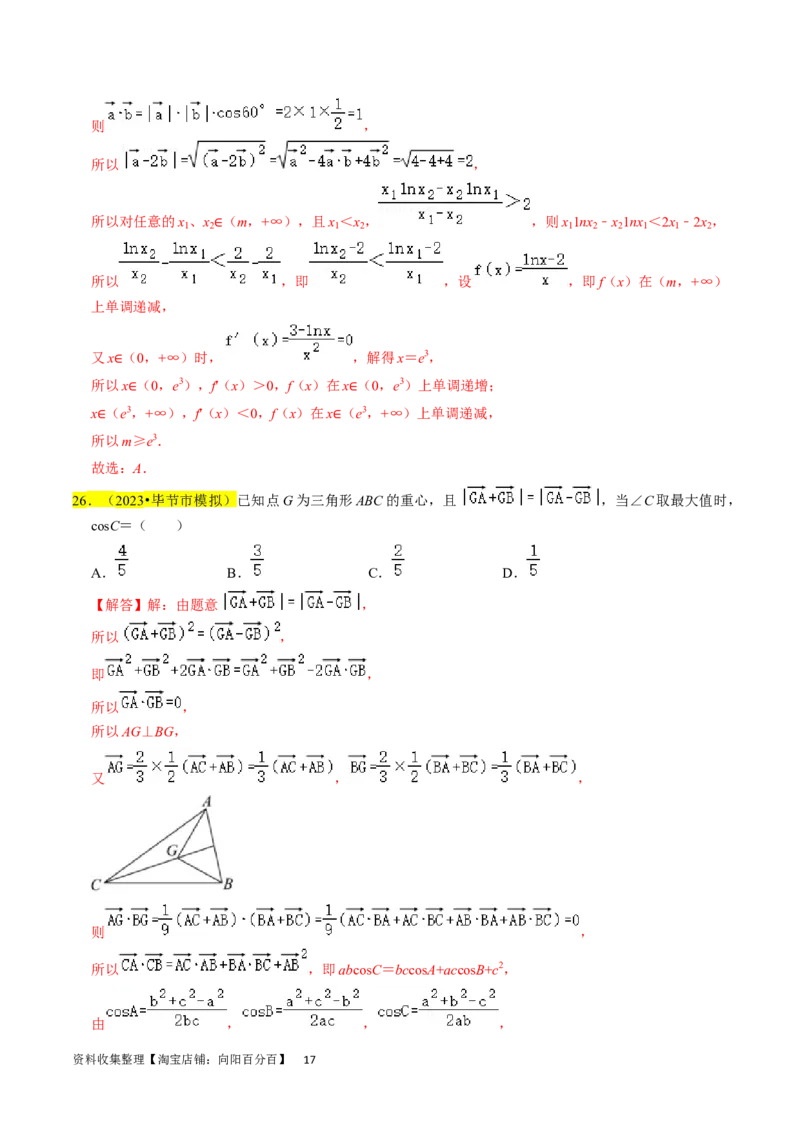 专题06平面向量（解析版）_02高考数学_新高考复习资料_2024年新高考资料_专项复习资料_完2023年高考真题题源解密（新高考）