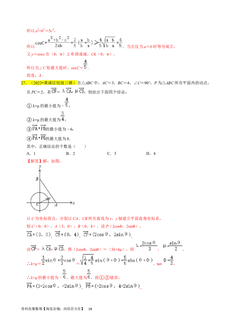 专题06平面向量（解析版）_02高考数学_新高考复习资料_2024年新高考资料_专项复习资料_完2023年高考真题题源解密（新高考）