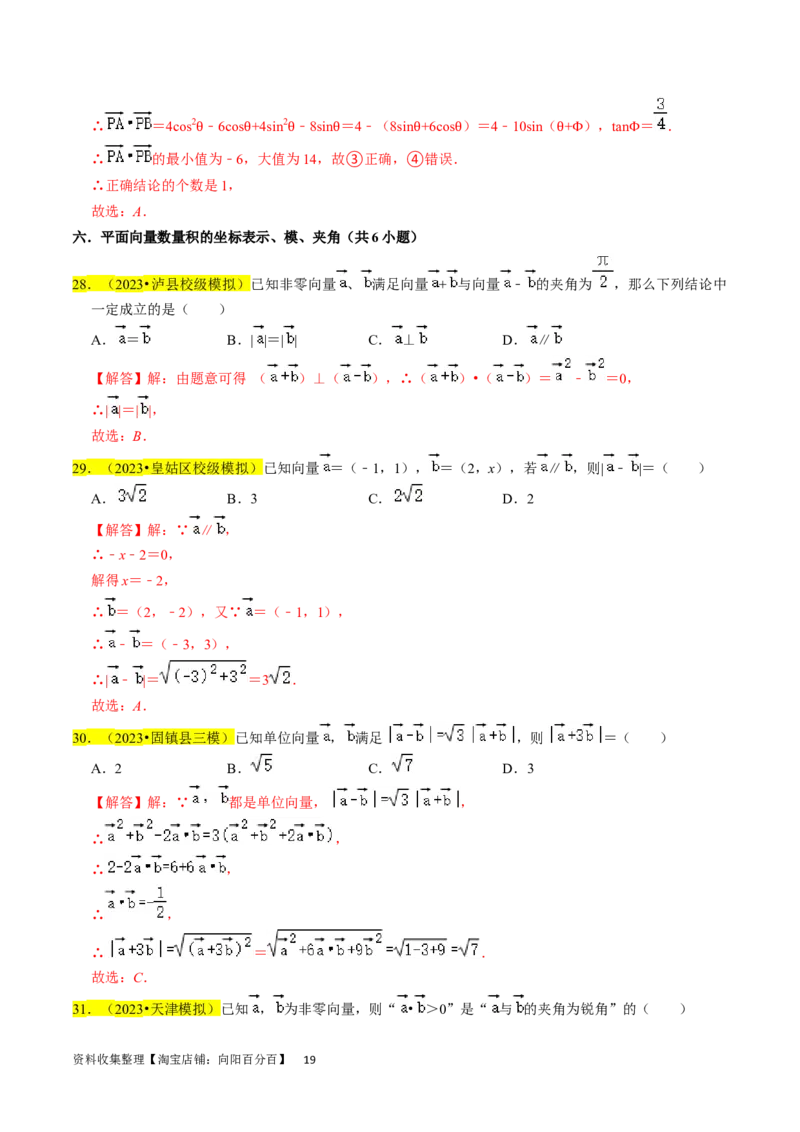 专题06平面向量（解析版）_02高考数学_新高考复习资料_2024年新高考资料_专项复习资料_完2023年高考真题题源解密（新高考）