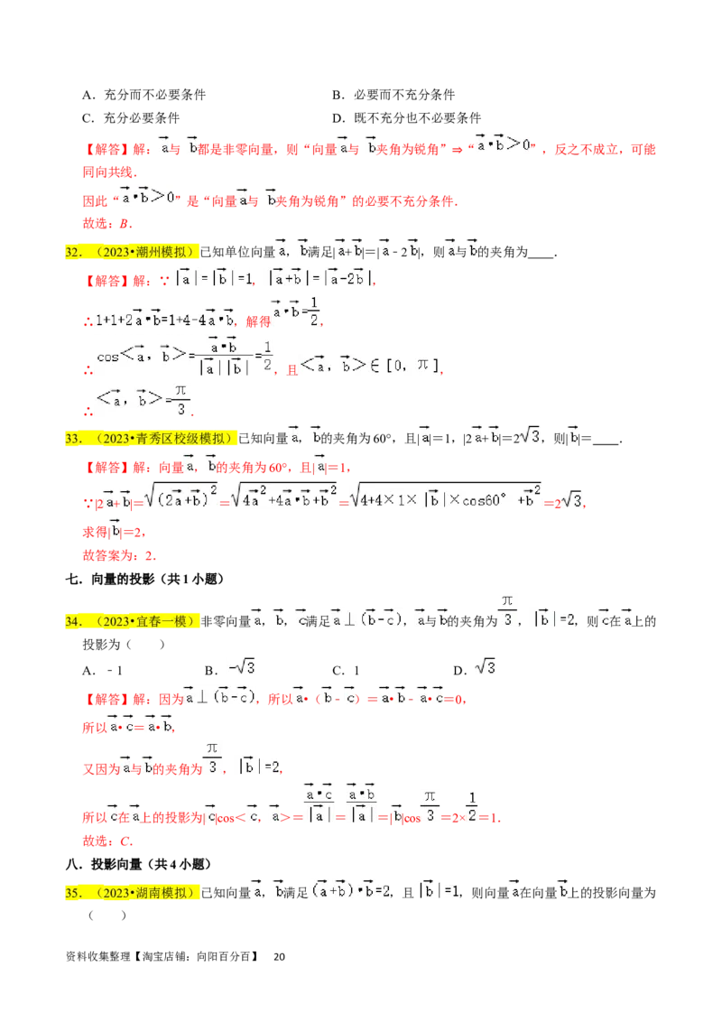专题06平面向量（解析版）_02高考数学_新高考复习资料_2024年新高考资料_专项复习资料_完2023年高考真题题源解密（新高考）