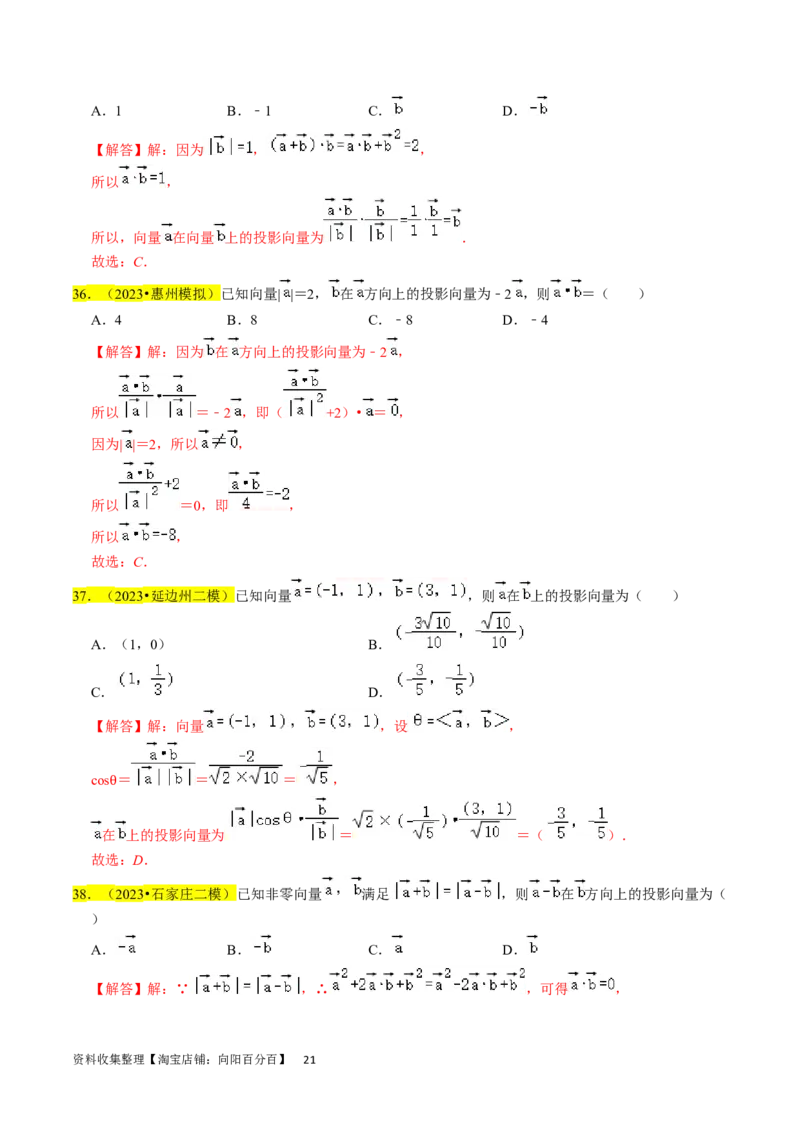 专题06平面向量（解析版）_02高考数学_新高考复习资料_2024年新高考资料_专项复习资料_完2023年高考真题题源解密（新高考）