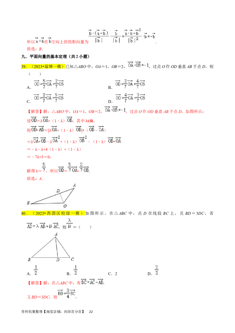 专题06平面向量（解析版）_02高考数学_新高考复习资料_2024年新高考资料_专项复习资料_完2023年高考真题题源解密（新高考）