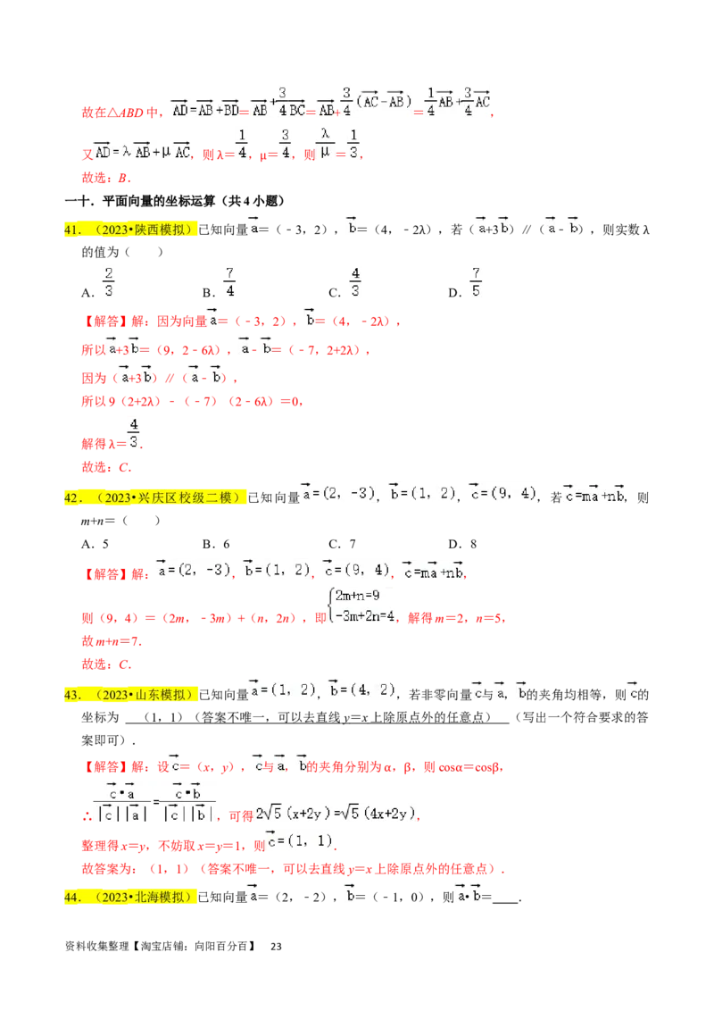专题06平面向量（解析版）_02高考数学_新高考复习资料_2024年新高考资料_专项复习资料_完2023年高考真题题源解密（新高考）