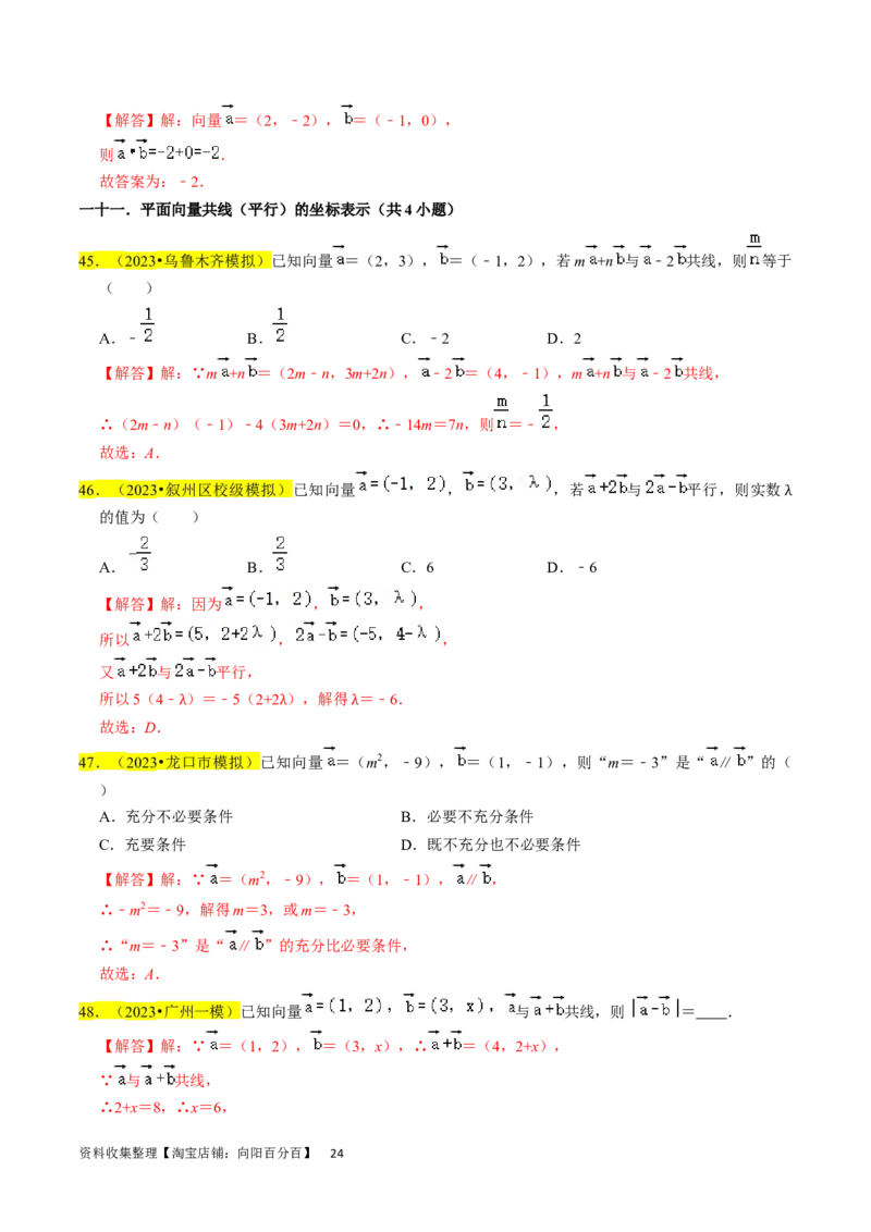 专题06平面向量（解析版）_02高考数学_新高考复习资料_2024年新高考资料_专项复习资料_完2023年高考真题题源解密（新高考）