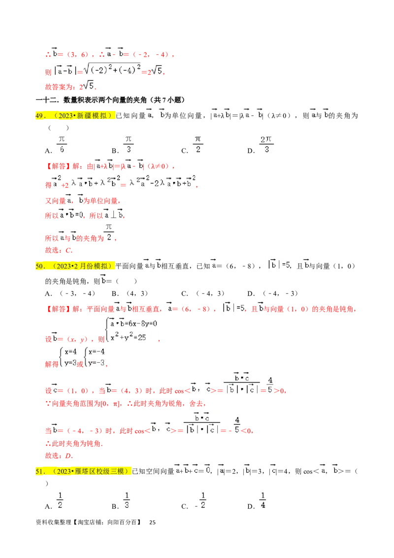 专题06平面向量（解析版）_02高考数学_新高考复习资料_2024年新高考资料_专项复习资料_完2023年高考真题题源解密（新高考）