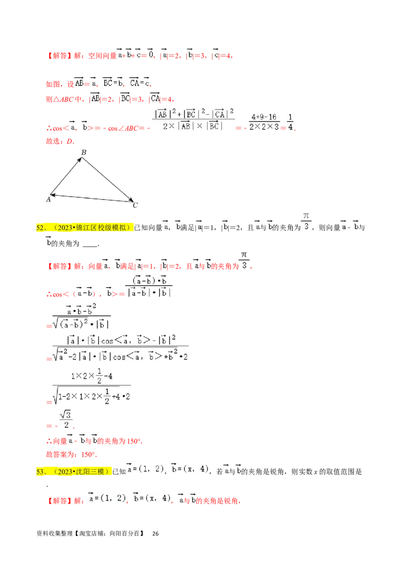 专题06平面向量（解析版）_02高考数学_新高考复习资料_2024年新高考资料_专项复习资料_完2023年高考真题题源解密（新高考）