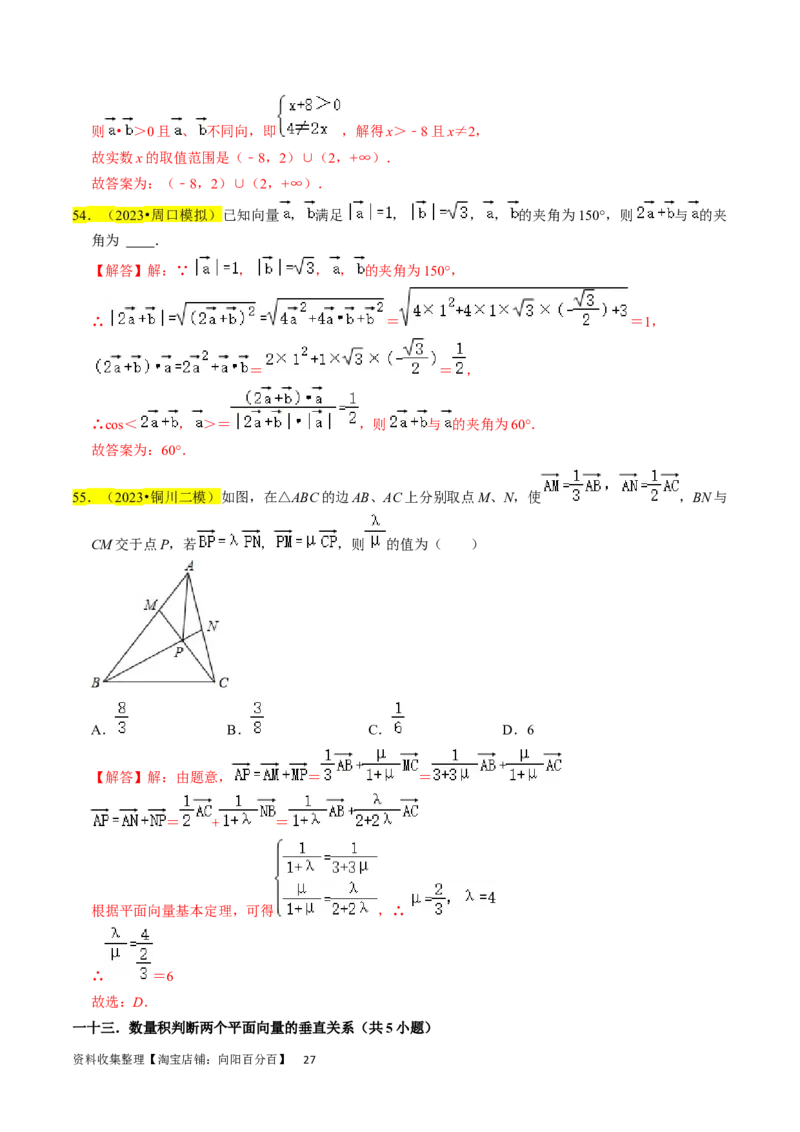 专题06平面向量（解析版）_02高考数学_新高考复习资料_2024年新高考资料_专项复习资料_完2023年高考真题题源解密（新高考）